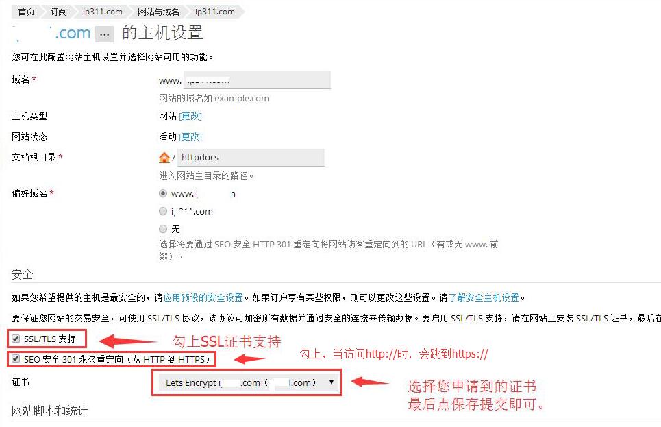 勾選SSL支持，并且選擇證書